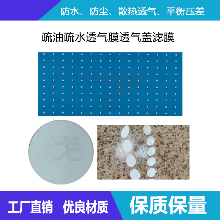 什么是瓶蓋疏油疏水透氣膜透氣蓋濾膜-透氣膜供應商戈埃爾